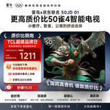TCL雷鸟50雀4【影视会员卡套装】京东联名款 京东OS开机无广告  JD 01系列 50英寸 一级能效电视