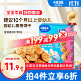小鹿蓝蓝婴幼儿核桃饼干宝儿童零食无添加食盐饼干强化钙铁锌65g 10月+