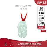 周大福貔貅翡翠玉吊坠K62239男生日礼物 K62239