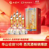 西凤酒 华山论剑10年 45度 500ml*6瓶 整箱装 凤香型白酒