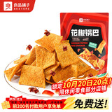 良品铺子 花椒锅巴(椒香味)108g休闲零食办公室小吃网红零食童年回忆