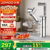 九牧（JOMOO）面盆水龙头硅黄铜机械臂卫生间冷热双控洗手盆龙头32706