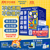海氏海诺英诺威手机屏幕镜片擦眼镜清洁湿巾106片速干不留痕凑单