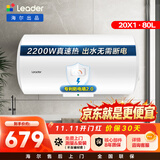统帅海尔出品 80升电热水器京东自营上门安装以旧换新2200W节能速热家用安全浴储水式LEC8001-20X1