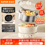 苏泊尔（SUPOR）电煮锅 电火锅 电热锅 2.5L小电锅1-2人分体式电炒锅 宿舍多功能锅蒸煮煎炒锅 配蒸笼 CJ21R860