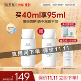 佰草集【11.11抢购】防晒霜40ml户外通勤三合一高倍防晒乳隔离SPF50+