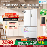 华凌美的出品神机518法式多门冰箱制冰双系统净味家用超薄零嵌新国标京东自营HR-518WUFIPZ国家补贴