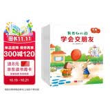 我在幼儿园情商培养系列（套装全8册）入园准备幼小衔接情商培养绘本 
