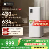 树新风空气净化器 除甲醛异味除花粉过敏认证 家用宠物大空间全效净化器K2