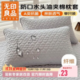 无印良品A类夹棉枕套枕芯隔离层家用防头油隔脏枕头套48x74cm单只装