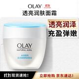 玉兰油（OLAY）透亮润肤面霜50g提拉紧致焕白亮白保湿面霜护肤品生日礼物送女友