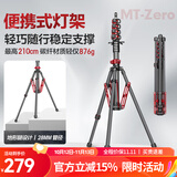 轻装时代MT-Zero碳纤维便携灯架三脚架2.1米影棚直播摄影闪光灯补光灯支架户外拍超轻反折叠收纳小型三角架 MT-Zero C碳纤维【红色】
