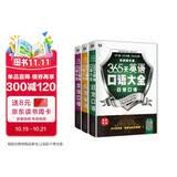 365 天英语口语大全 日常 + 交际 + 旅游（套装 3 册）扫码听音频 可点读 - 昂秀外语