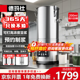 德玛仕（DEMASHI）【只换不修】商用豆浆机磨浆机 干湿豆直打大容量20升全自动免滤一机多功能食堂快餐店HY200B-E20