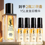 YSL圣罗兰【双十一抢购】夜皇后精华30ml细嫩透亮护肤品生日礼物送女友