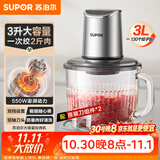 苏泊尔（SUPOR）绞肉机家用3L大容量电动多功能 绞馅机 碎肉机料理搅拌打肉饺子肉馅蒜蓉机辅食机 JR62S-B300
