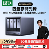 绿联私有云DXP4800 16G四盘NAS网络存储服务器家庭个人云硬盘智能AI相册手机平板电脑扩容适用iPhone18