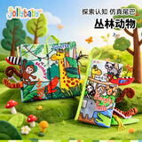 jollybaby宝宝婴儿布书新生儿早教玩具立体尾巴可咬撕水洗丛林动物0-18个月