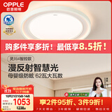 欧普照明（OPPLE）全光谱护眼吸顶灯卧室灯智能LED微棱镜漫反射灯具简约 灵川
