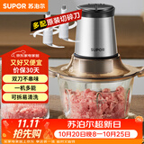 苏泊尔（SUPOR）绞肉机家用电动 不锈钢多功能辅食机婴儿料理机绞馅机碎肉搅肉机JR05S-300（双刀）