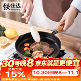 铁仕达（Telssida）加厚铸铁小平底锅无涂层牛排煎锅不粘煎蛋锅辅食锅生铁迷你早餐锅