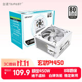 TAIFAST台速 电脑电源额定450W550W650W台式机电源白牌显卡电源机箱玄武电源 12V单路/主动式PFC/智能温控 玄武PT450 额定450W（白色/直出线）