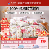富安娜床上四件套纯棉床单被套100%全棉套件单双人富安娜床上用品 1.5m床悠然