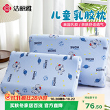 洁丽雅（Grace）儿童枕头乳胶枕芯婴儿3-6-12岁枕头单人一只宇航员 30*50cm
