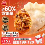 三全黄金比例三鲜水饺400g*2袋36只蒸煎饺子速冻食品早餐