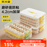 炊大皇 多功能饺子盒4层加大收纳盒冰箱保鲜盒食品级冷冻水饺馄饨盒白