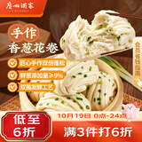 广州酒家手作香葱花卷400g*2袋 16个 早餐半成品主食速食生鲜面点包子方便