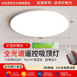 拉伯塔全光谱超薄护眼吸顶灯智能无线遥控可调光房间主卧灯具42w