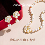 周大生（CHOW TAI SENG）山茶花珍珠耳钉耳环耳饰S925女生轻奢法式生日礼物女士送女友老婆