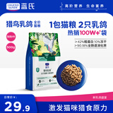 LEGENDSANDY蓝氏猫粮猎鸟乳鸽全价猫粮冻干生骨肉成猫幼猫通用型1斤装试吃 猎鸟乳鸽1斤装【均衡营养】