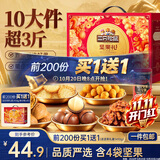 三只松鼠坚果零食礼盒1611g/10件 零食礼包炒货夏威夷果出游团购送长辈