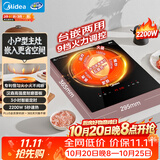 美的（Midea）电磁炉电磁灶电陶炉2200W大功率滑触双控烧水电池炉9档嵌入式一体面板定时多功能电炉DZ22S04E