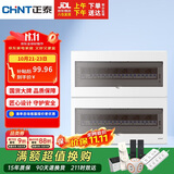 正泰强电箱家装断路器空开配电箱暗装 40回路NEX5-C14000