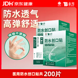 云南白药泰邦防水创口贴轻巧透气皮外伤擦伤创可贴防磨脚贴 100片*2