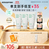 悦诗风吟（innisfree）绿茶洗面奶150g*3氨基酸绵密泡沫控油清洁男士女士