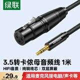 绿联 3.5转卡侬母音频线 有线电容麦 手机电脑音响接声卡麦克风调音台连接线 3.5mm转卡农母头1米20763
