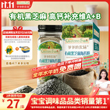 爷爷的农场有机黑芝麻海苔粉40g 拌饭佐餐料高钙宝宝辅食调味品