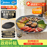 美的（Midea）烧烤炉 电烤盘 家用电煎锅 多功能锅烤串韩式烤肉一体不沾 室内户外轻油少烟煎烤锅JKE3852