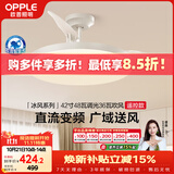 欧普照明（OPPLE）风扇灯遥控空调搭子照明Ra98餐厅卧室电风扇护眼低噪42寸 冰风白