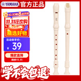 雅马哈（YAMAHA）竖笛高音C调学生成人初学笛子 YRS-23G德式【学生适用 老师推荐】