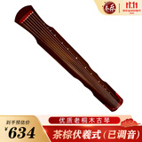 奈乐 古琴 七弦琴优质老桐木古琴 初学者入门古琴 茶棕 伏羲式（已调音）