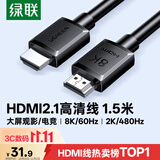 绿联HDMI线2.1版满血8K60Hz 2K480Hz高清视频连接线兼容2.0笔记本电脑接电视显示器投影仪1.5米45431