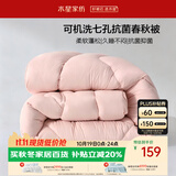 水星家纺被子春秋被 可机洗双人A类秋冬纤维被芯被褥200*230cm约4.7斤