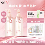 姬芮（ZA）水感净透卸妆油200ml*2支深层清洁秒乳化洗后不假滑