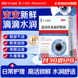 久卜制药叶黄素润眼液缓解胀痛发痒10支