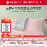 罗莱家纺 全棉枕巾抗菌防螨单人纯棉枕头巾 粉色 50*80cm
